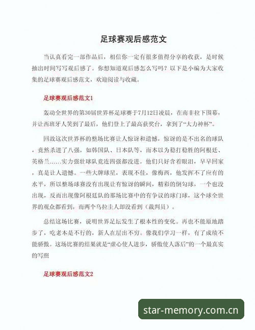 资深用户分享：从德国队两连胜看星空体育平台的观赛体验心得